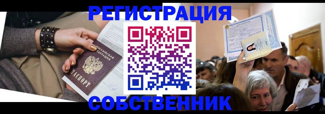 временная регистрация в квартире в Белорецке