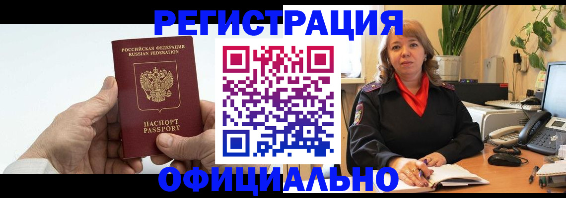 прописка гарантия в Белорецке