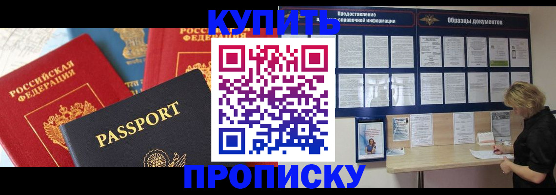 где прописаться в Белорецке