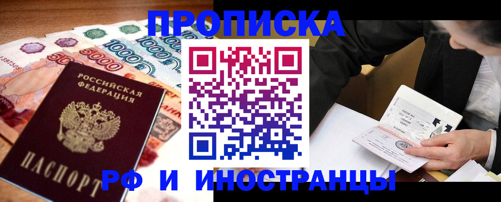 временная регистрация надежно в Белорецке