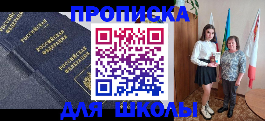 временная регистрация в квартире в Белорецке