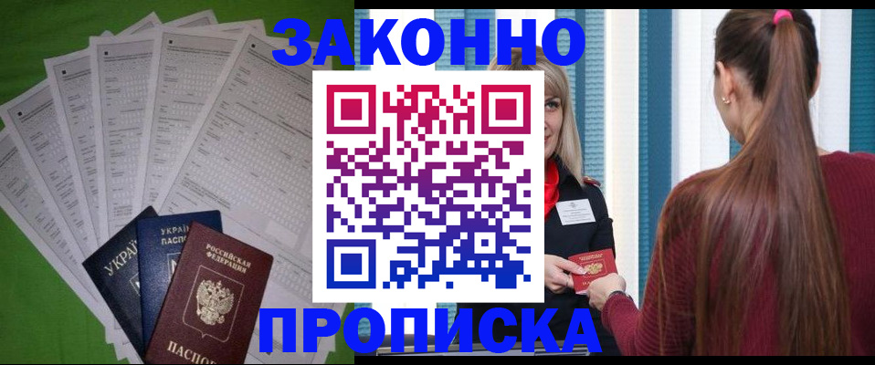прописка паспорт в Белорецке