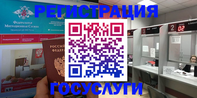 временная регистрация купить в Белорецке