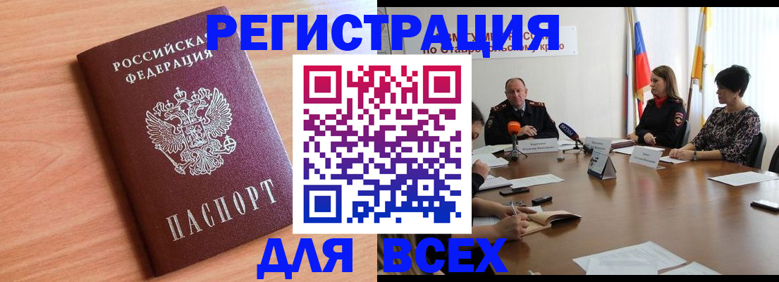 прописка в квартире в Белорецке